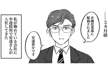 中途採用で入社してきた男性に一目惚れ！ 一方的な恋心は暴走し、危険な執着へと変わっていく【安達さんはワタシのことが好き #１】 画像