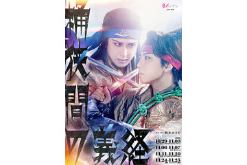 北山宏光、織田信長役で主演・尾上松也と初共演 舞台「桶狭間の義経」上演決定「今から胸が高鳴っています」 画像