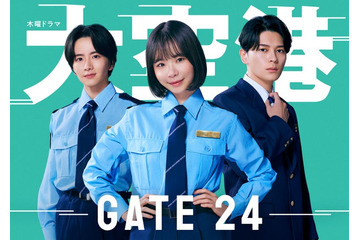 眞栄田郷敦＆板垣李光人、趣里主演「大空港～GATE24～」出演 超エリート入国審査官＆現場たたき上げの税関職員に 画像