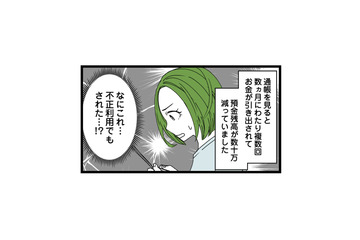 口座に残る謎の引き落とし履歴。もしかして不正利用!? 夫に確認してみると…【【悲報】浮気女に慰謝料請求したら友達まで失いました #６】 画像