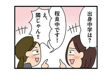 共通点が多くてと意気投合！女性スタッフと同級生で子どもの年齢も性別も一緒という奇跡が【転職したら職場がヤバすぎた #８】 画像