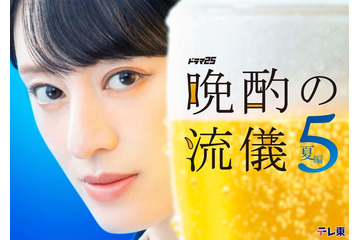 栗山千明主演「晩酌の流儀」シーズン5決定 2クール連続放送で美幸が北海道出張へ 画像