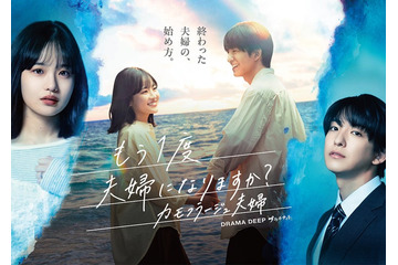 森迫永依＆前田公輝、Ｗ主演で“裏切りから始まる夫婦の物語”描く 漫画「カモフラージュ夫婦」ドラマ化 画像