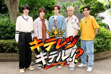 KEY TO LIT、初の地上波特番決定 恋リア挑戦で “キザなデート”繰り広げる 大物ゲスト登場も【キテレツキテル！？】 画像