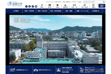 【大学受験2026】長崎大で合否判定ミス、共通テスト点数を算入せず…1人が追加合格 画像