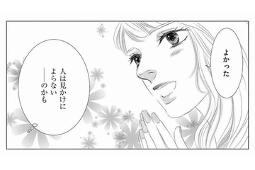 美人派遣社員と過ごす憧れのランチタイム。幸せな日々の幕開け、のはずが…？【社内処刑人 #２】 画像