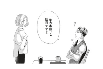 「他力本願じゃ駄目」先輩の厳しい口調にモヤモヤ…こんな人を好きだったなんて！【今日から先輩を忘れます #４】 画像