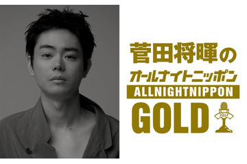 「菅田将暉のオールナイトニッポンGOLD」放送決定 3年4か月ぶりパーソナリティ担当「MAJ2026」裏話も 画像