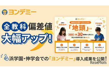 読書習慣で偏差値向上「学習語彙不足」解き明かすホワイトペーパー公開…Yondemy 画像