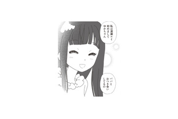 「パパとお付き合いしてるの」 父娘ふたり暮らしの家に、突然知らない女性が現れて…【パパ、赤ちゃんが生まれないなら再婚してもいいよ #１】 画像