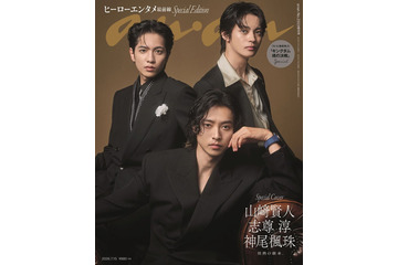 山崎賢人・志尊淳・神尾楓珠「キングダム 魂の決戦」3人の若き将軍「anan」表紙登場 現代でフォーマルな装い・圧倒的オーラまとう 画像