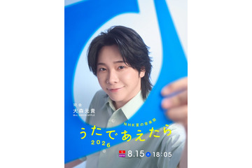 ミセス大森元貴、初の音楽番組司会に決定 NHK夏の“大型音楽特番”放送「幅広い世代の方が見ても楽しめるような音楽番組です」【コメント】 画像