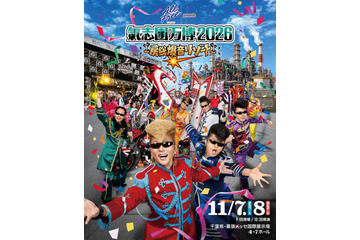 『氣志團万博2026』第1弾アーティスト解禁。スチャダラパー、10-FEETらがラインナップ 画像