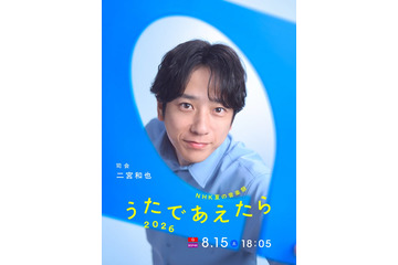 二宮和也、ミセス大森元貴＆北川景子と音楽番組司会「なんとなくですが2人から頼りにされるのかなとは思っています」 画像