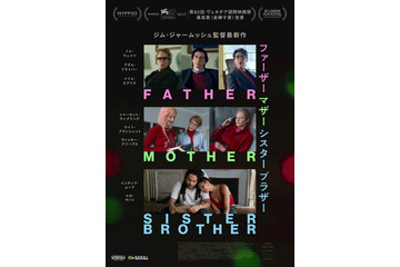 ジム・ジャームッシュ監督最新作『ファーザー マザー シスター ブラザー』11月公開 画像