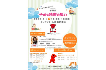 【夏休み2026】千葉県「読書の集い」8/4…ビブリオバトルなど 画像