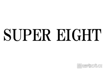 SUPER EIGHT、嵐ラストライブ前に5つの贈り物「みんなでまた集まれるように」櫻井翔が内容明かす 画像
