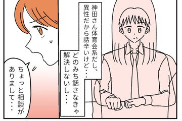 「異性だから話し辛いけど…」キャリアと将来の選択に悩む33歳女性→上司へ打ち明けたこととは 画像