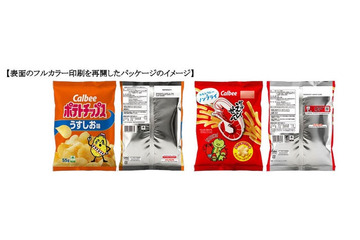 カルビー、一部商品包装を片面のみフルカラーに 原材料の調達状況見極め「節約を継続してカラー印刷を再開」 画像