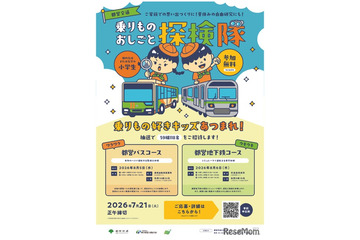 【夏休み2026】都営交通、小学生向けお仕事探検隊…バスと地下鉄の裏側へ 画像