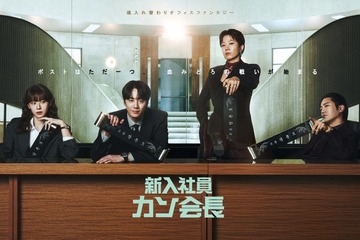 イ・ジュニョン出演「新入社員カン会長」 撮影裏舞台裏に迫る Leminoで特別映像公開 画像