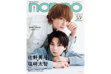 M!LK佐野勇斗＆塩崎太智「non-no」表紙に初登場 2人の歩んできた歴史＆強い絆に迫る 画像