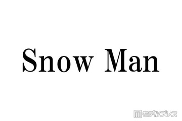 Snow Man「THE FIRST TAKE」初出演決定 公式予告＆阿部亮平の“匂わせ”投稿が話題沸騰「文字数がピッタリ」「伏線だらけ」 画像