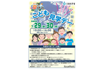 【夏休み2026】こども霞が関見学デー、文科省が全プログラム公開 画像