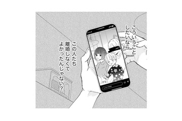 バツイチ子持ちとの結婚は大変？元嫁に翻弄されて「偏見」じゃなかったと痛感…【29歳の不・純愛 #９】 画像
