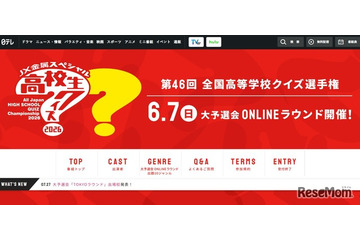 渋幕や東大寺学園など40校、高校生クイズTOKYOラウンドへ 画像