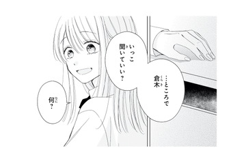 「いっこ聞いていい？」気になる彼が突然切り出した話とは…？【キスのあとまで教えてあげる #10】 画像