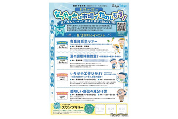 【夏休み2026】豊洲千客万来「親子で学ぶ中央卸売市場」8/21-22 画像