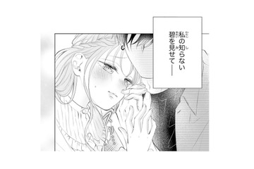 私の知らない幼馴染をもっと知りたい…。恋心は募るばかり【お嬢の愛は俺のもの #21】 画像