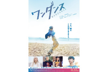 &TEAM、JO主演映画「ワンダンス」主題歌に決定 予告編映像＆ティザービジュアル解禁 画像