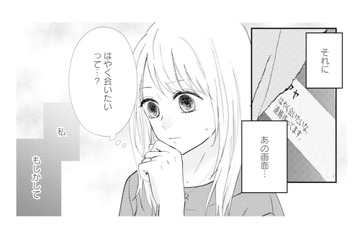夫のスマホに「はやく会いたい」のメッセージ。 それってもしかして浮気…？【サレ妻の事情 #６】 画像