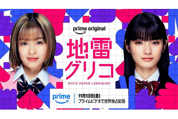 森七菜＆蒔田彩珠が主演、学生生活と青春を賭けた熾烈なバトルゲーム「地雷グリコ」配信へ 画像