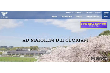 栄光学園の大学合格実績2026、東大47人・早慶181人 画像