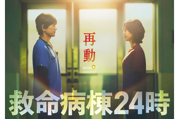 16年ぶり再集結！江口洋介＆松嶋菜々子「救命病棟24時」“月9”で10月スタート 画像