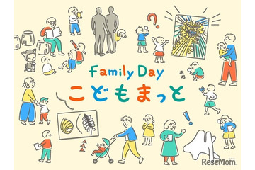 東京国立近代美術館「Family Day」10/8-16、子供の美術館デビューにも 画像