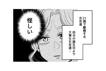 彼の誕生日に突然「女友達から電話」。お祝いより優先する関係って一体…？【元カレ供養女子会 #23】 画像