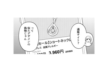 不倫相手に高価なネックレス!? 妻にはそっくりな偽物を用意する夫【女の悩みは金になる #15】 画像