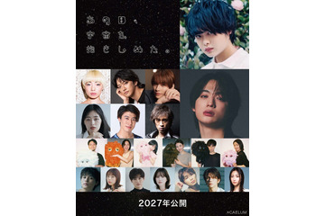 “モジャ”新作映画「あの日、宇宙を抱きしめた。」制作決定 絢寧・福本大晴ら出演キャストも一挙解禁 画像