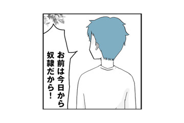 「今日からお前は奴隷だから」婚姻届を出した直後、夫から信じられない言葉【モラハラ夫討伐日記 #２】 画像