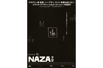 ヴェネチア審査員特別賞、ガザ民間人虐殺の告発ドキュメンタリー『NAZA ナザ』10月24日超緊急公開 画像