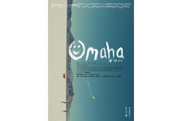 家族3人と1匹の犬、生涯忘れられないひと夏の旅を描く『OMAHA／オマハ』12月公開 画像