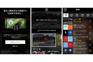 『DAZN』が新機能「リマインダー」を搭載！待望の機能はこう使う 画像