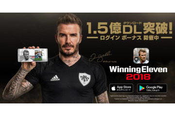 モバイル『ウイイレ2018』、驚きの速さで世界累計1.5億DLを達成！ 画像