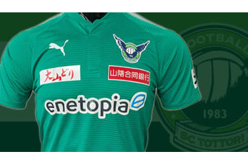 ガイナーレ鳥取、2019新ユニフォームはPUMAが新サプライヤーに！ 画像
