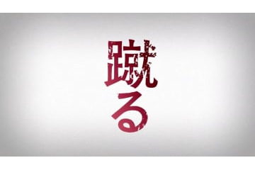 これが「サッカー」だ！話題の映画『蹴る』、いよいよ3月23日に劇場公開 画像