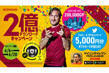 モバイル『ウイイレ2019』、世界累計2億DLを達成！記念イベントがスタート 画像